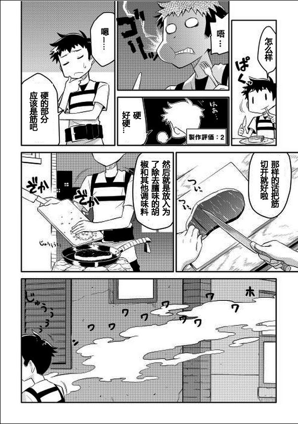 某大叔的VRMMO活动记 第2话 第5页