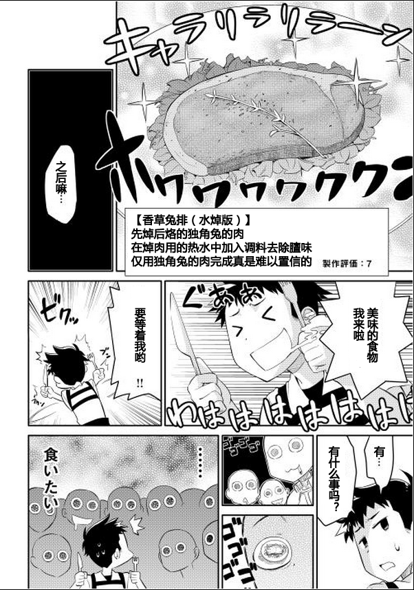 某大叔的VRMMO活动记 第2话 第8页