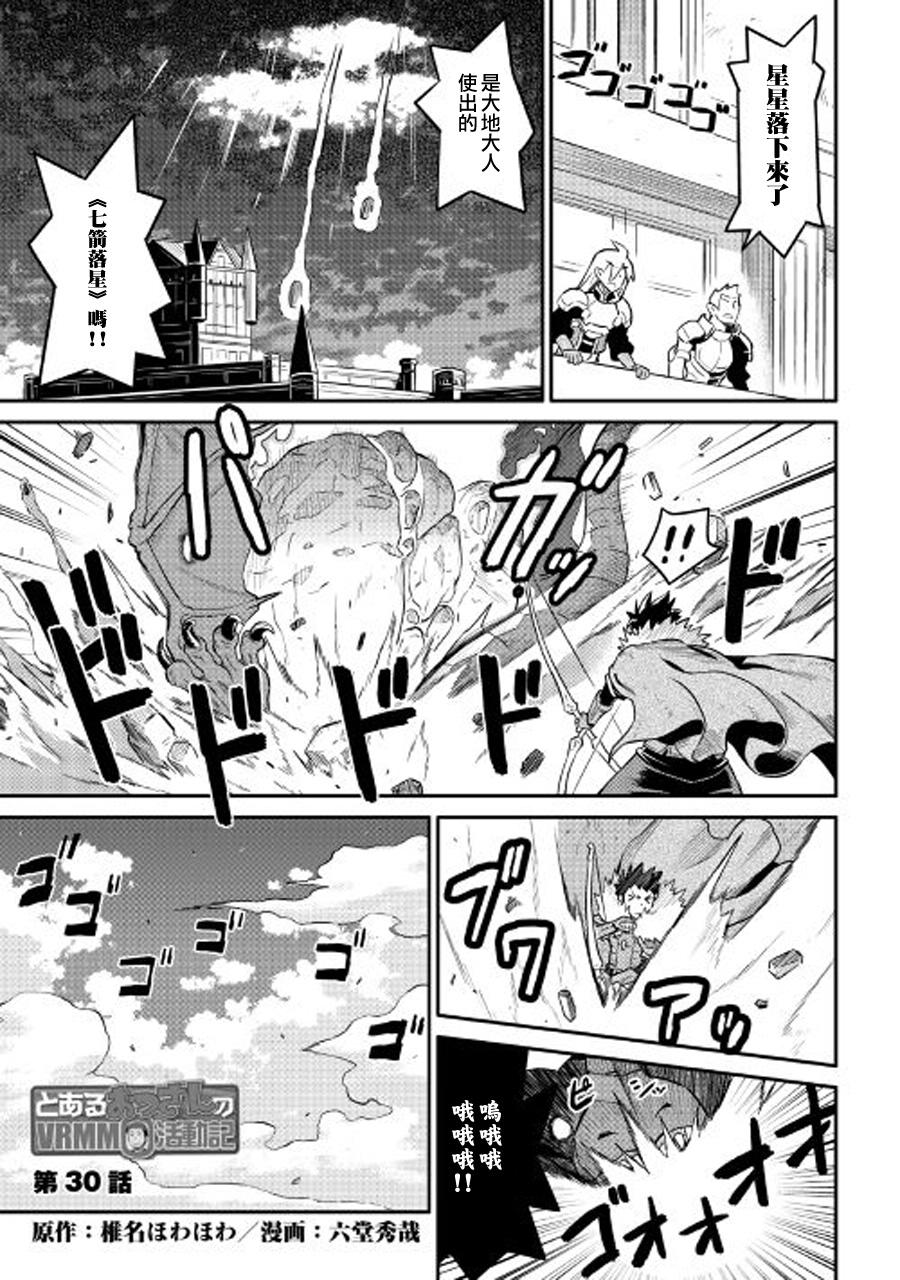 某大叔的VRMMO活动记 第30话 第1页
