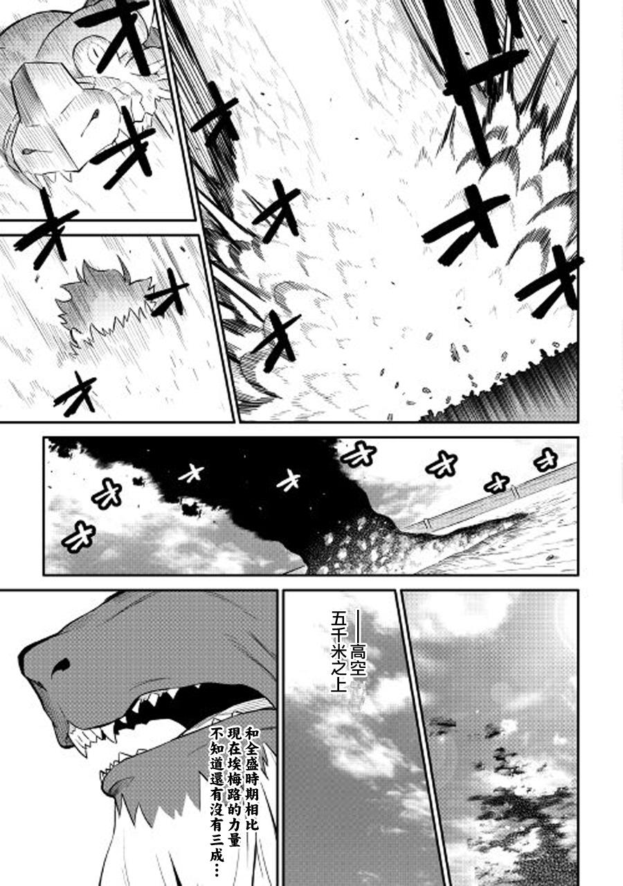 某大叔的VRMMO活动记 第30话 第13页