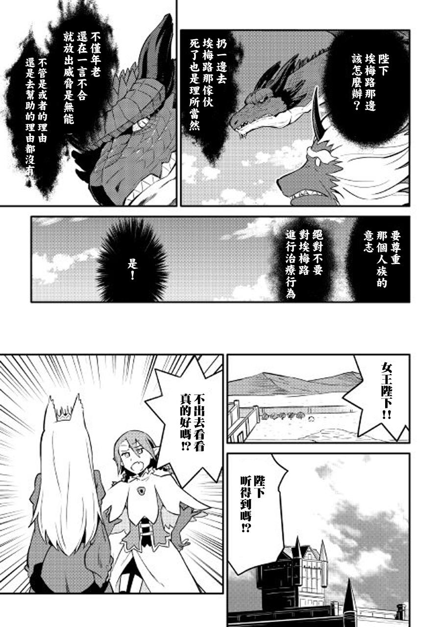 某大叔的VRMMO活动记 第30话 第15页