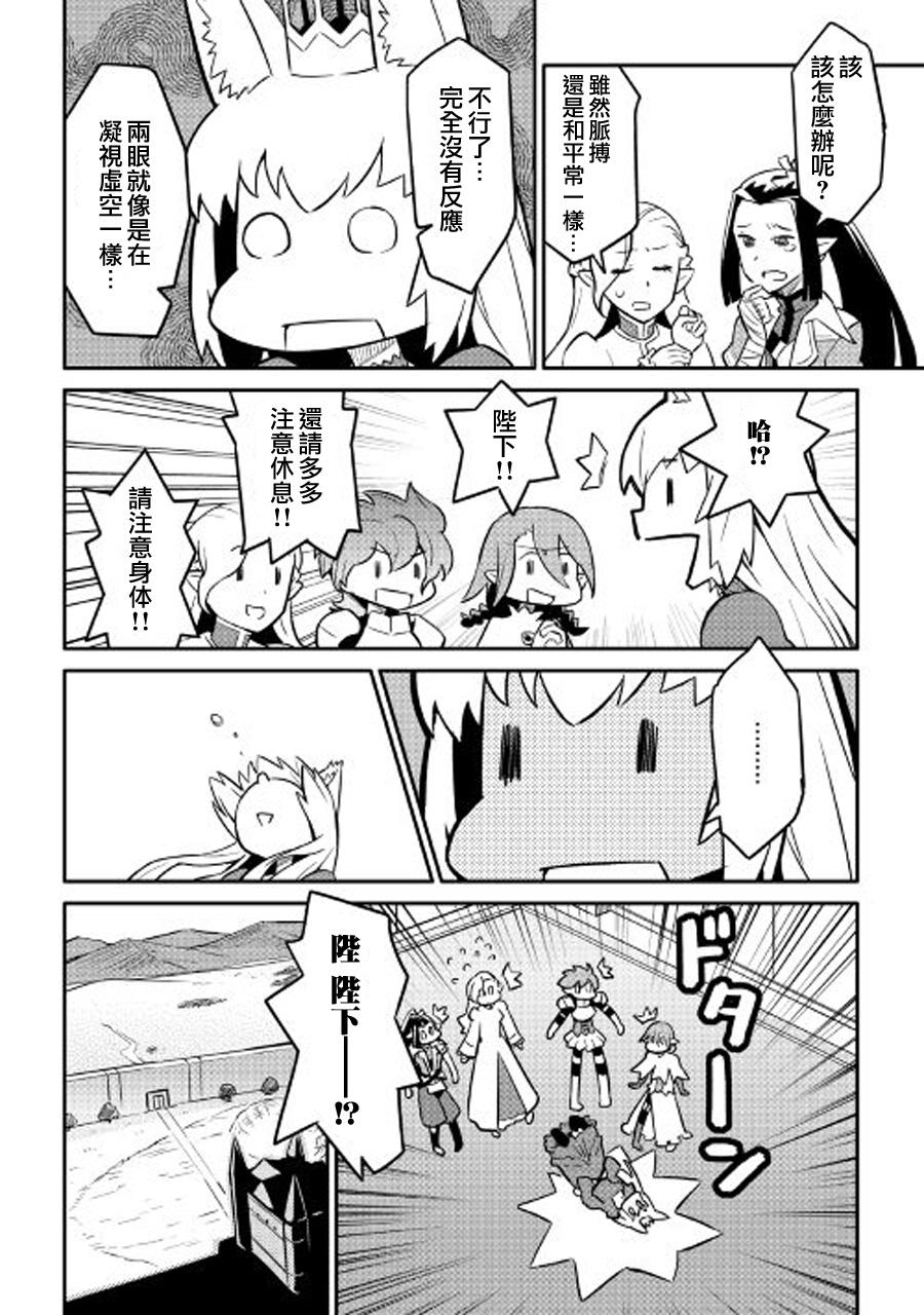 某大叔的VRMMO活动记 第30话 第16页