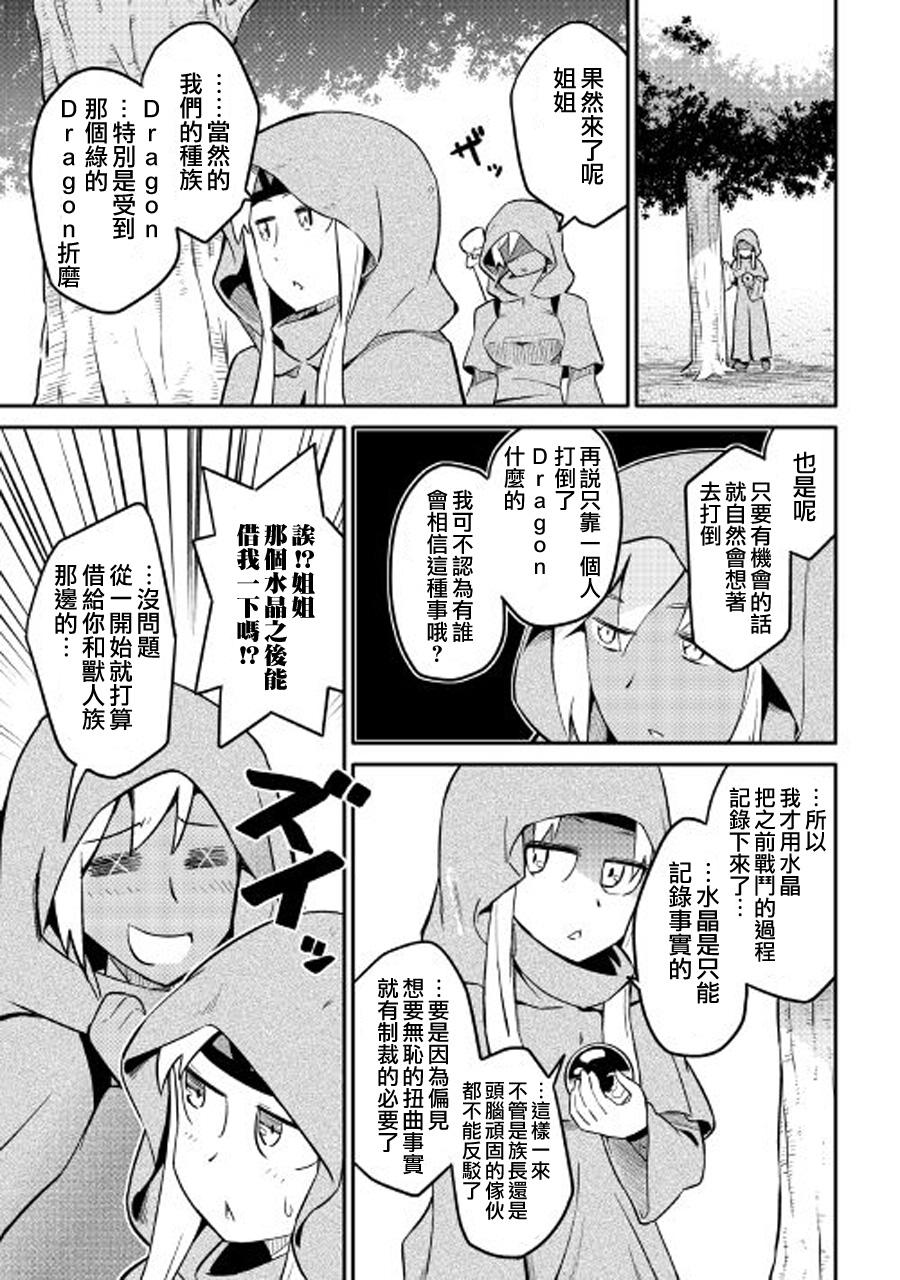 某大叔的VRMMO活动记 第30话 第17页