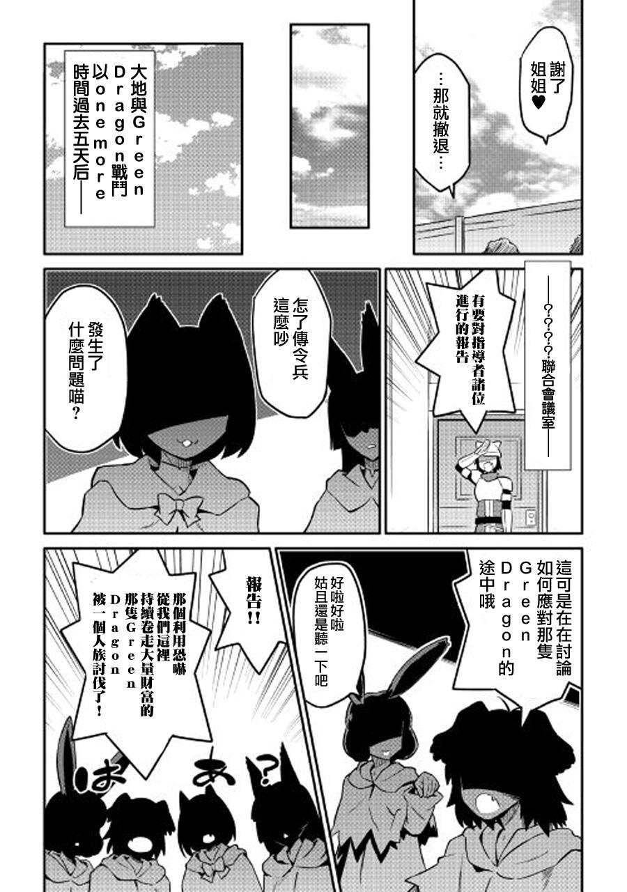 某大叔的VRMMO活动记 第30话 第18页