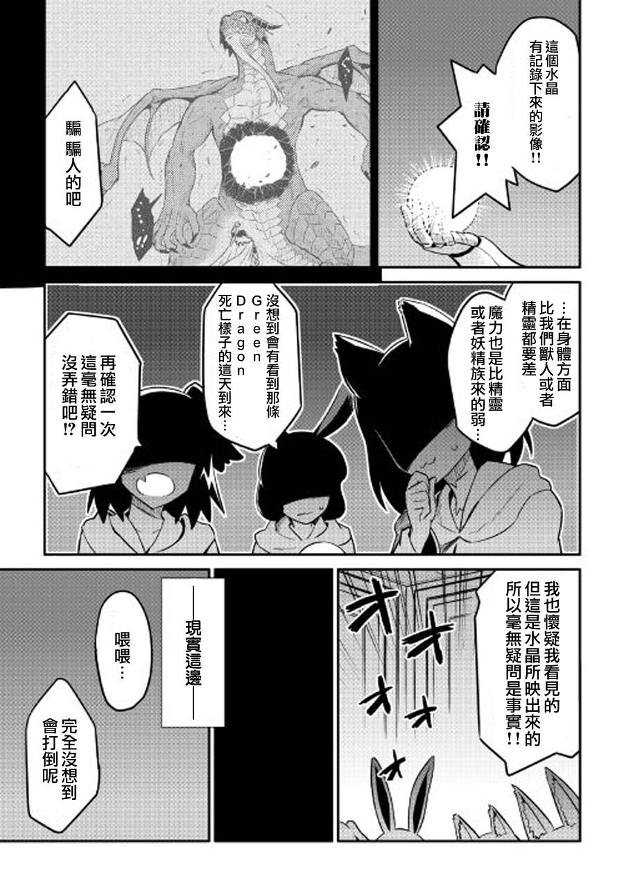 某大叔的VRMMO活动记 第30话 第19页