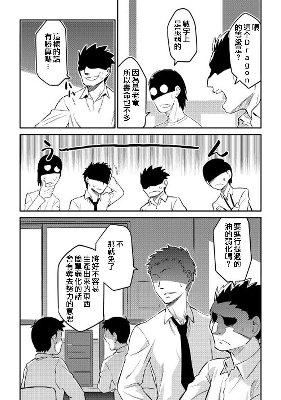 某大叔的VRMMO活动记 第30话 第20页