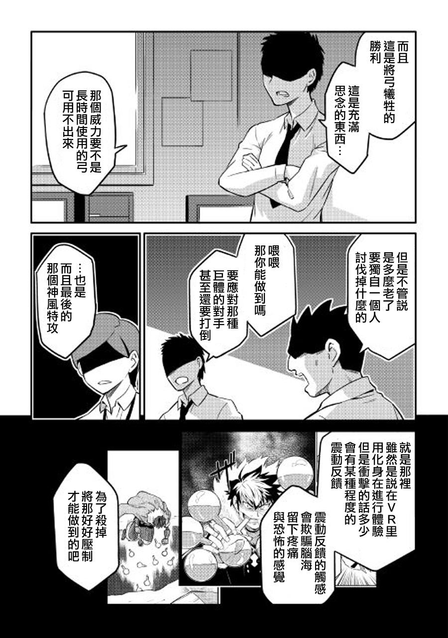 某大叔的VRMMO活动记 第30话 第21页