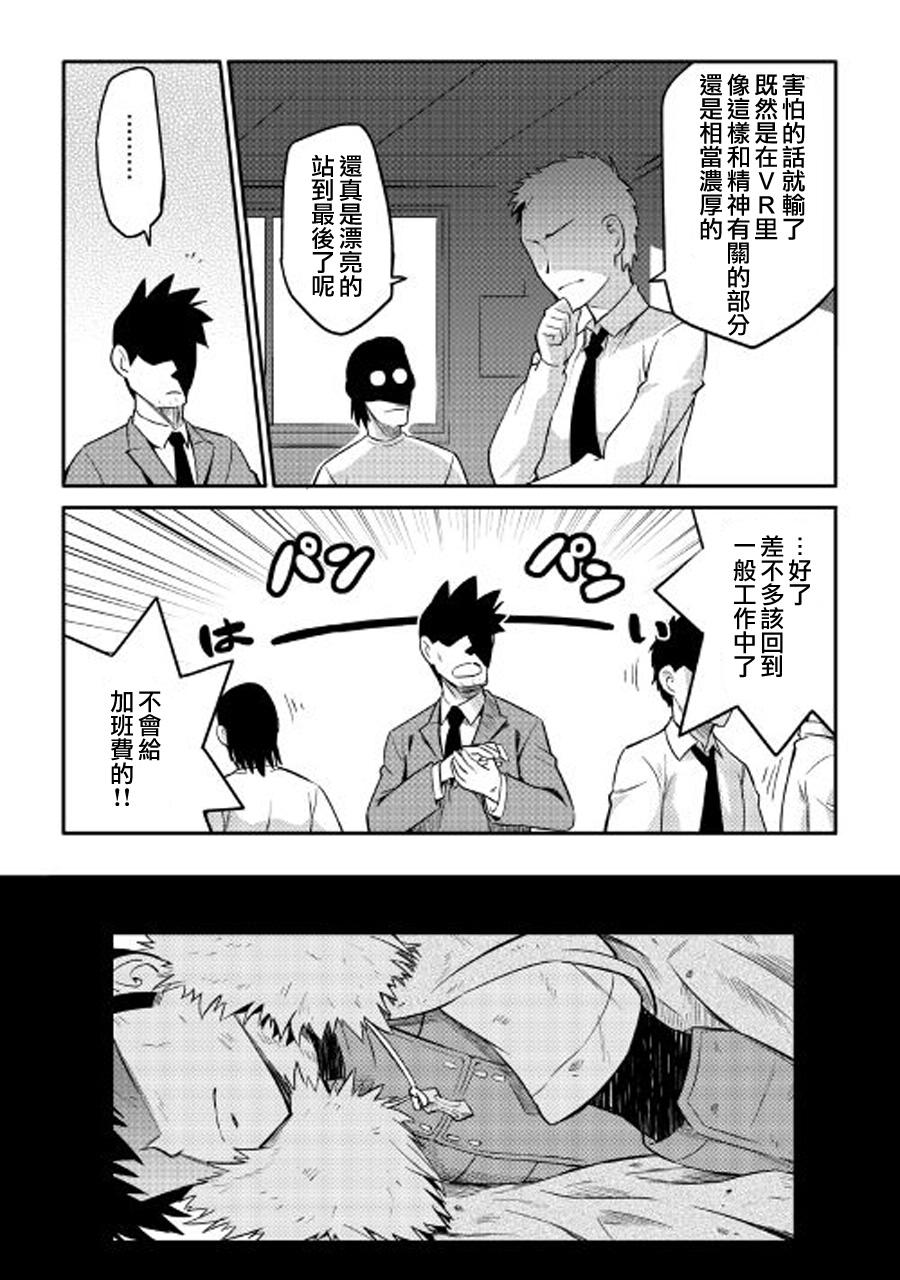 某大叔的VRMMO活动记 第30话 第22页