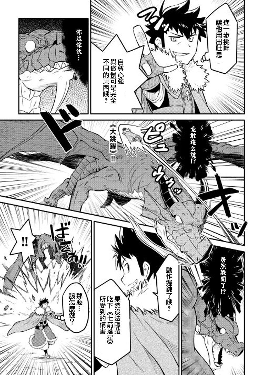 某大叔的VRMMO活动记 第30话 第3页