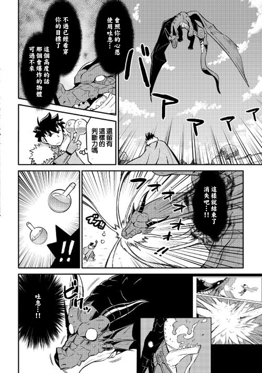 某大叔的VRMMO活动记 第30话 第4页