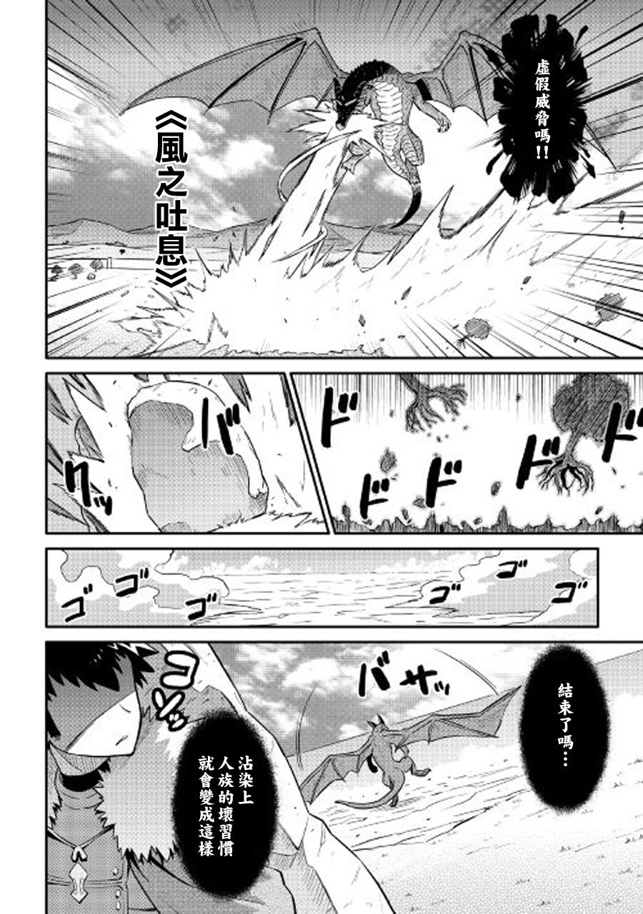 某大叔的VRMMO活动记 第30话 第6页