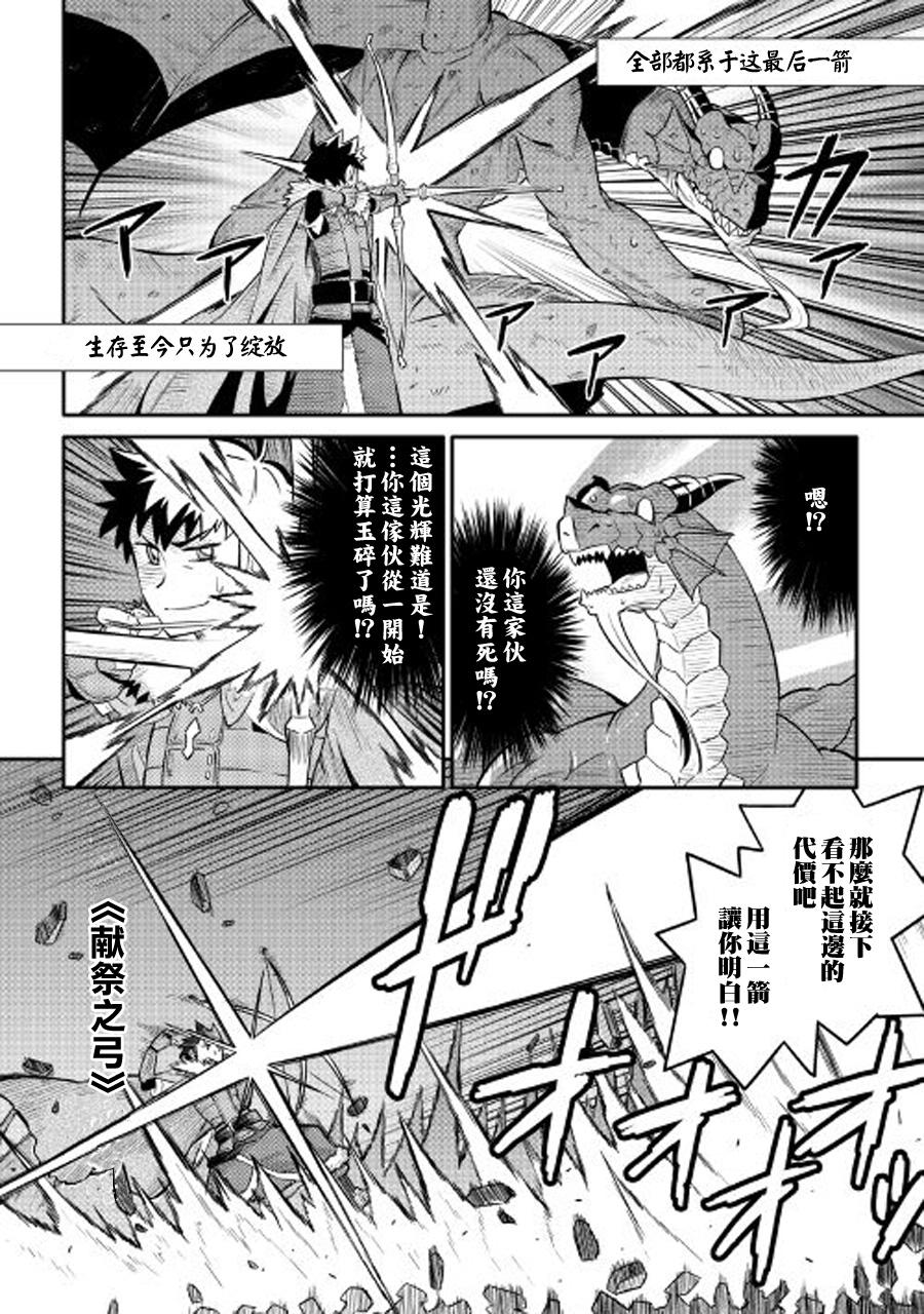 某大叔的VRMMO活动记 第30话 第8页
