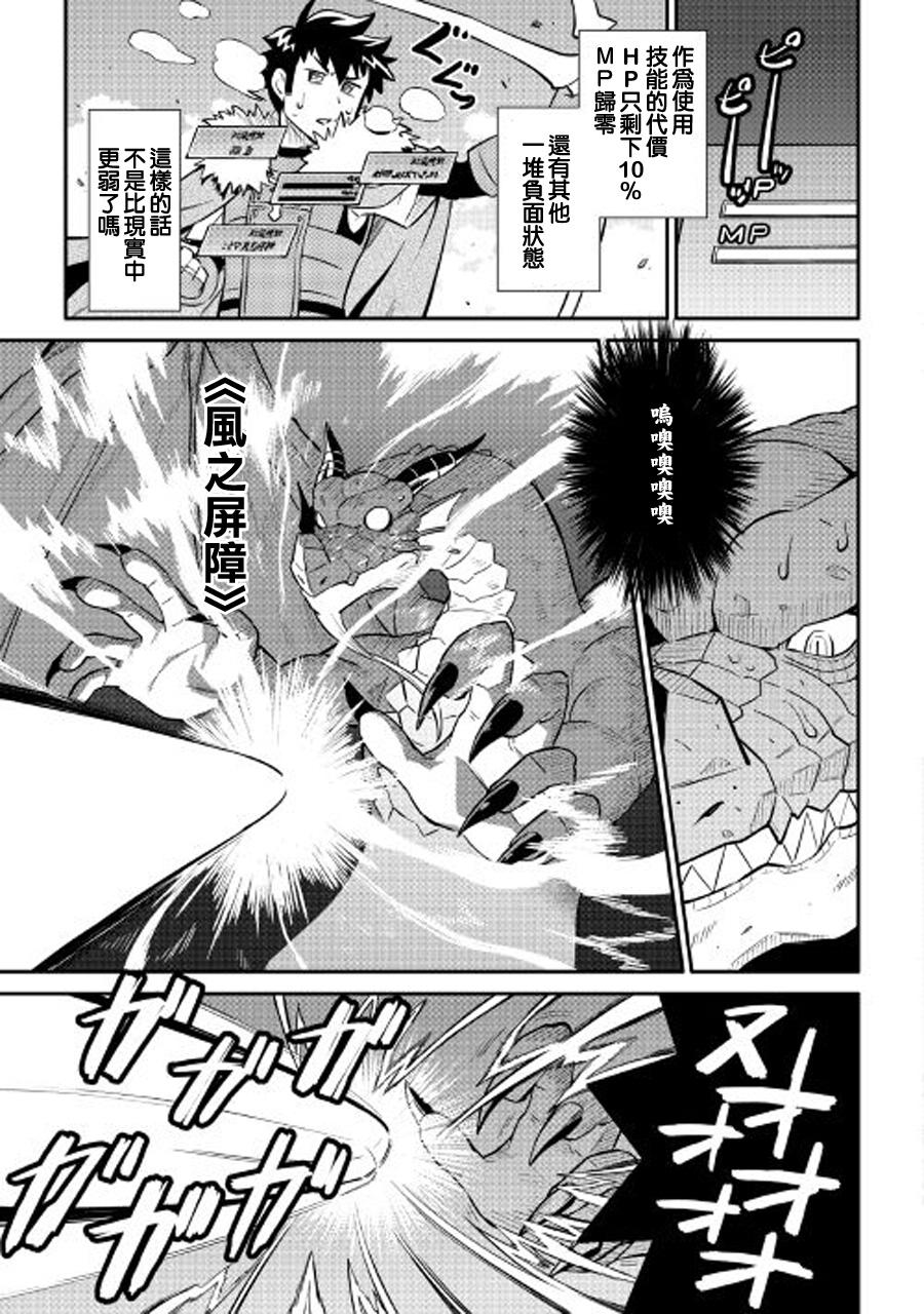 某大叔的VRMMO活动记 第30话 第9页