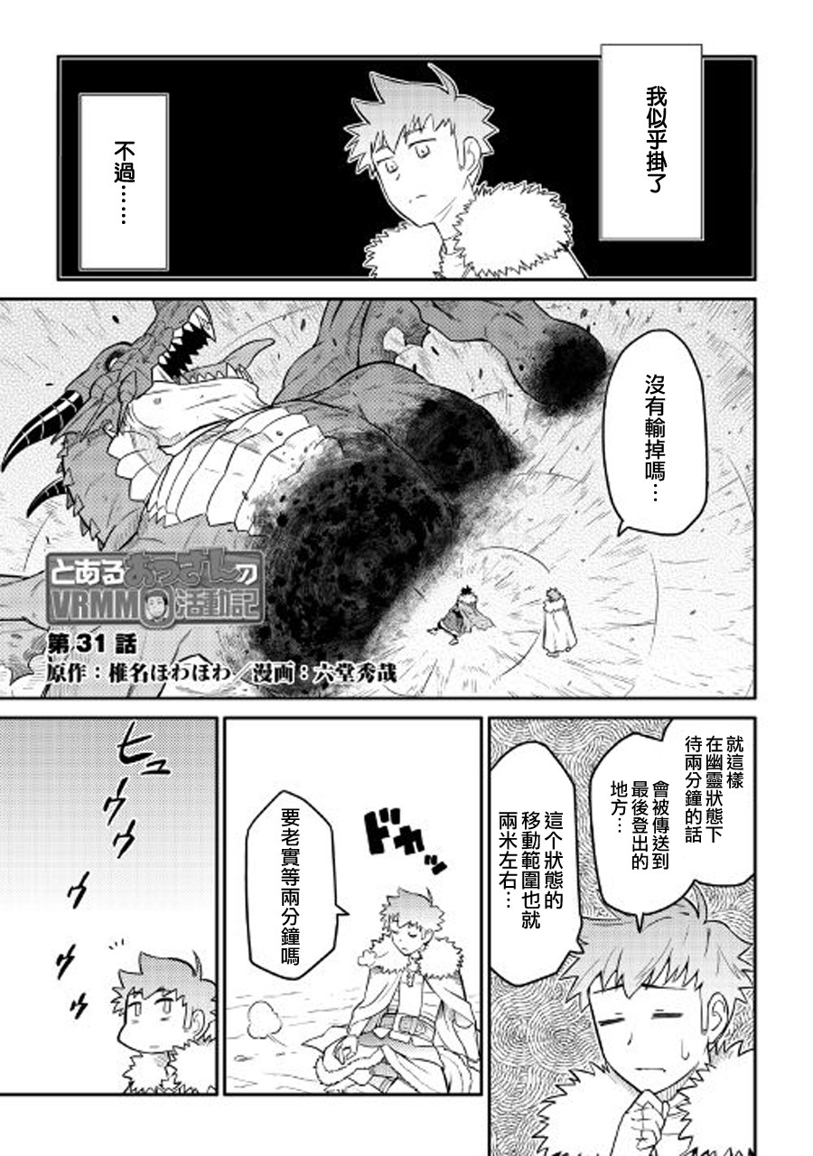 某大叔的VRMMO活动记 第31话 第1页