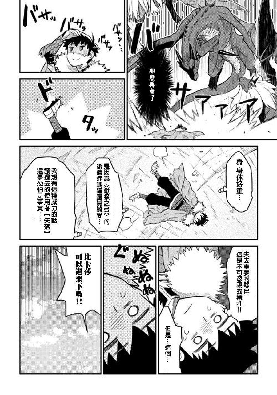 某大叔的VRMMO活动记 第31话 第10页