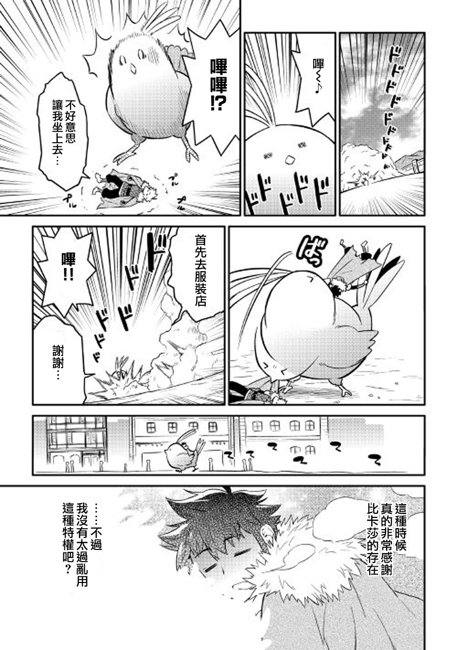 某大叔的VRMMO活动记 第31话 第11页