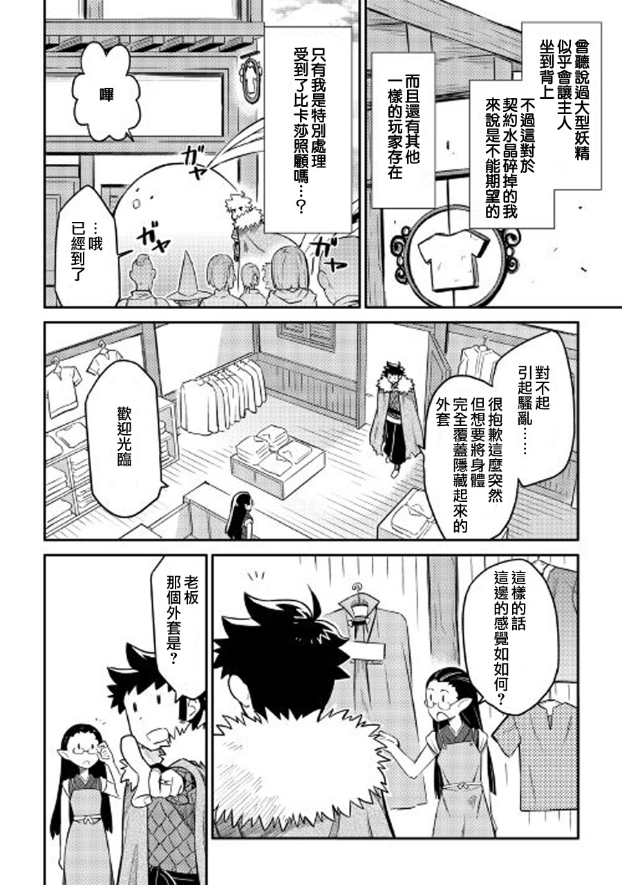 某大叔的VRMMO活动记 第31话 第12页