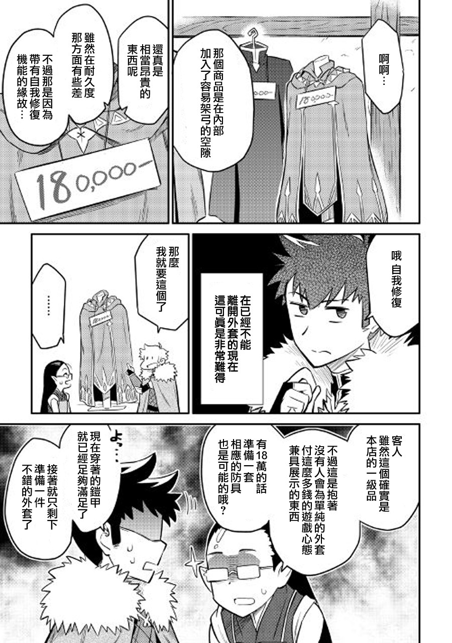 某大叔的VRMMO活动记 第31话 第13页