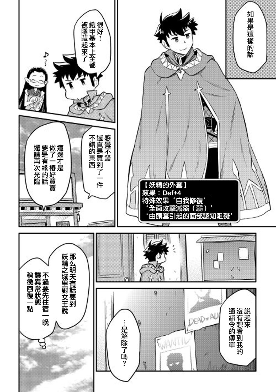 某大叔的VRMMO活动记 第31话 第14页