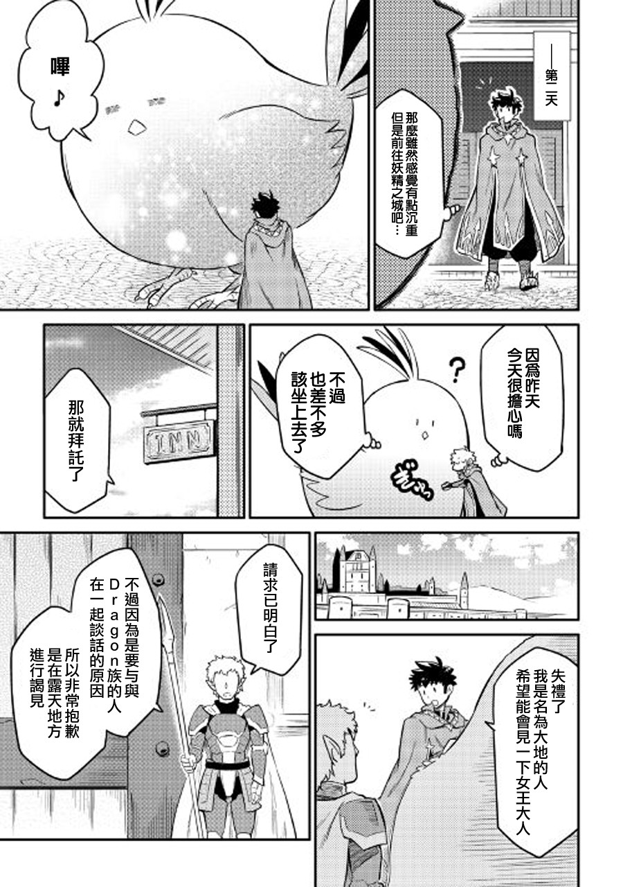 某大叔的VRMMO活动记 第31话 第15页