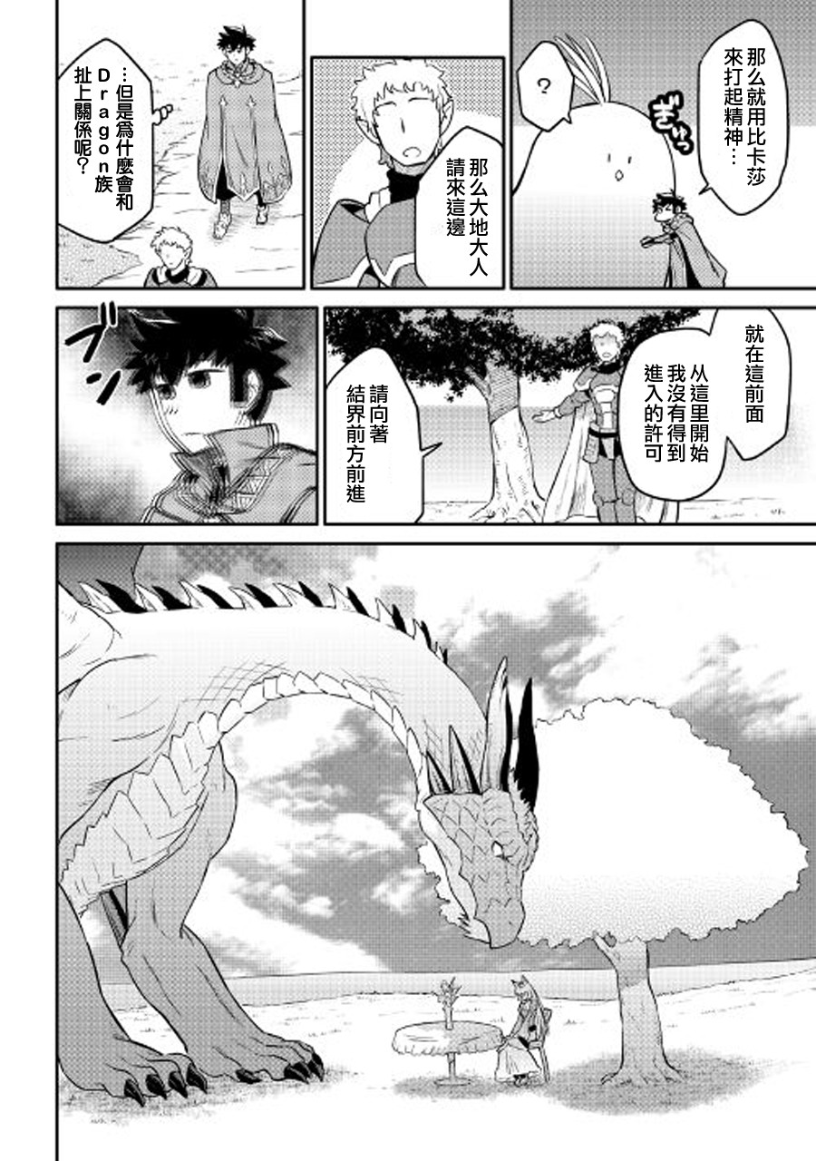 某大叔的VRMMO活动记 第31话 第16页