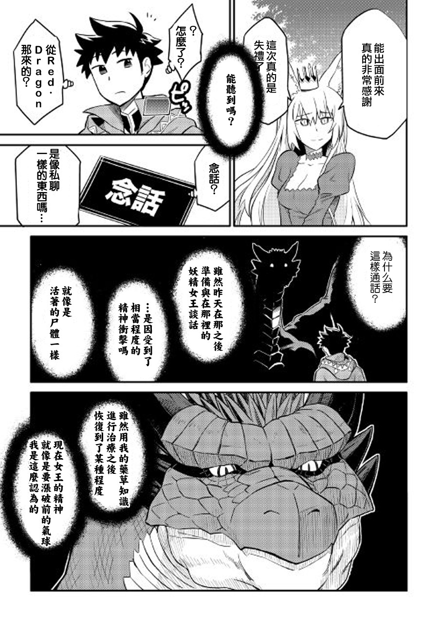 某大叔的VRMMO活动记 第31话 第17页