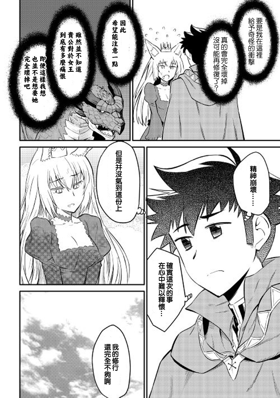 某大叔的VRMMO活动记 第31话 第18页