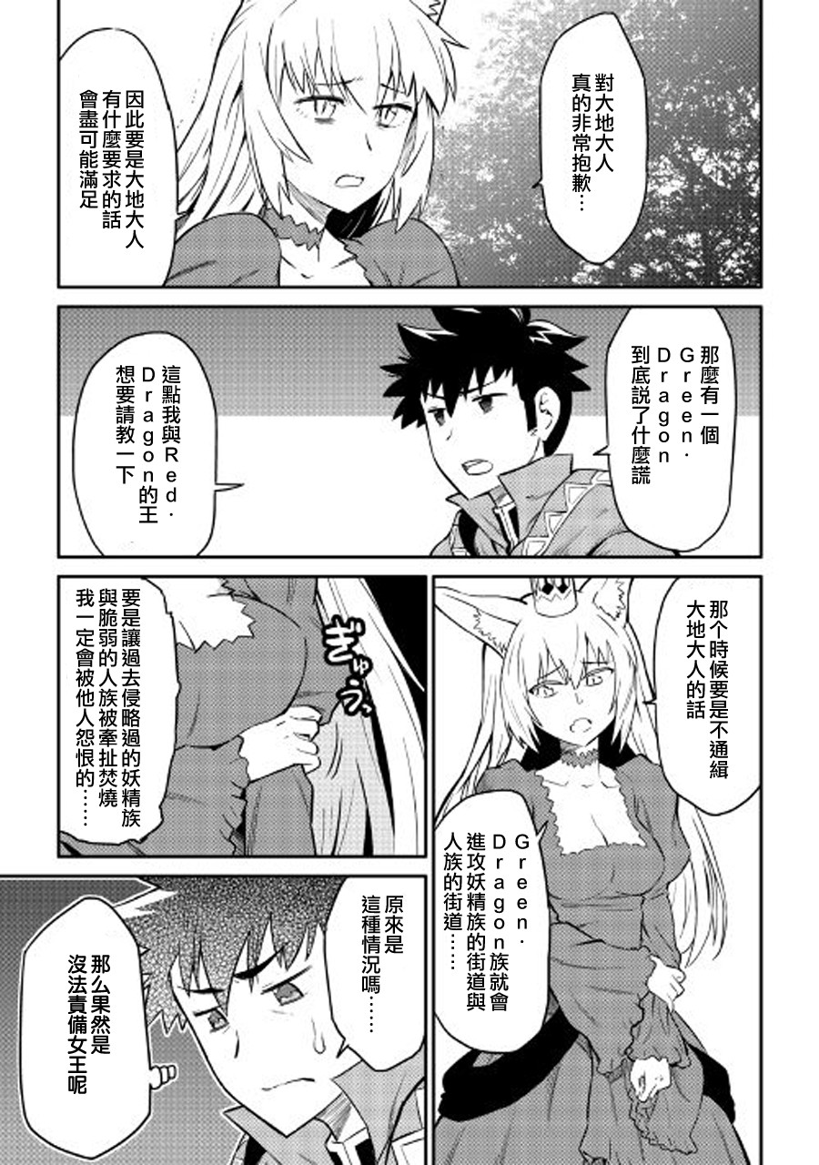 某大叔的VRMMO活动记 第31话 第19页