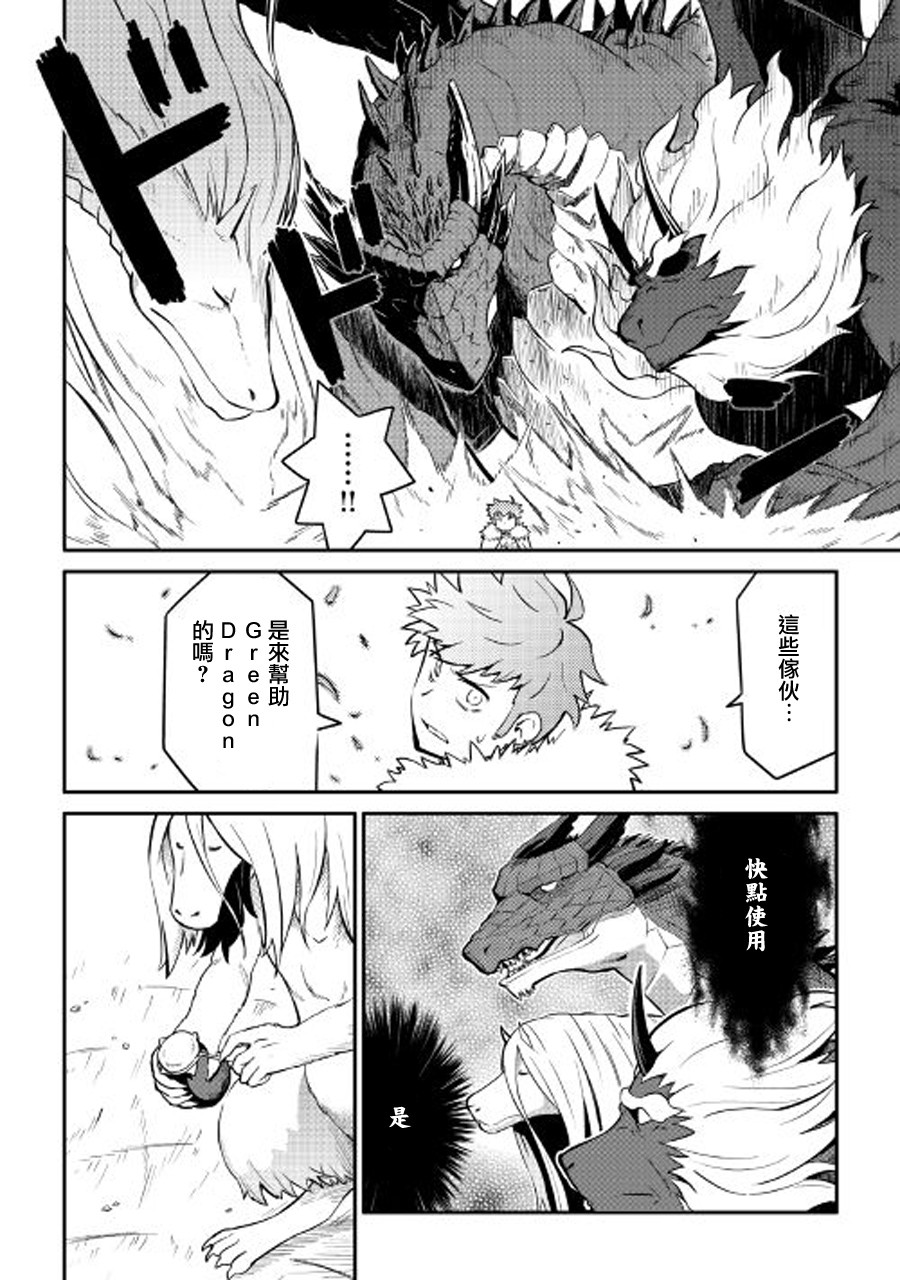 某大叔的VRMMO活动记 第31话 第2页