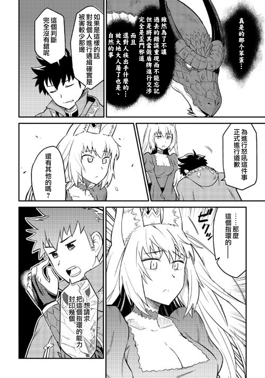 某大叔的VRMMO活动记 第31话 第20页