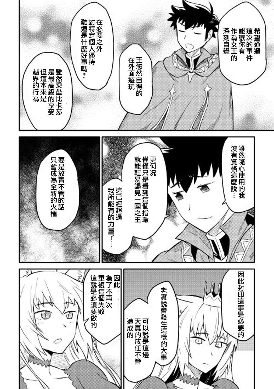 某大叔的VRMMO活动记 第31话 第22页