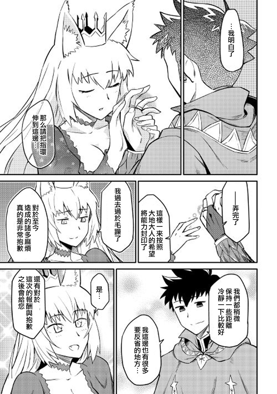 某大叔的VRMMO活动记 第31话 第23页