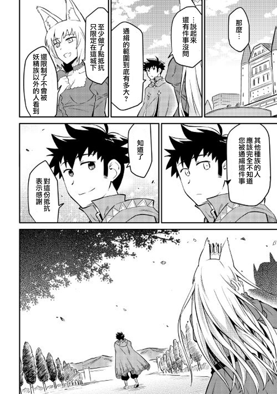 某大叔的VRMMO活动记 第31话 第24页
