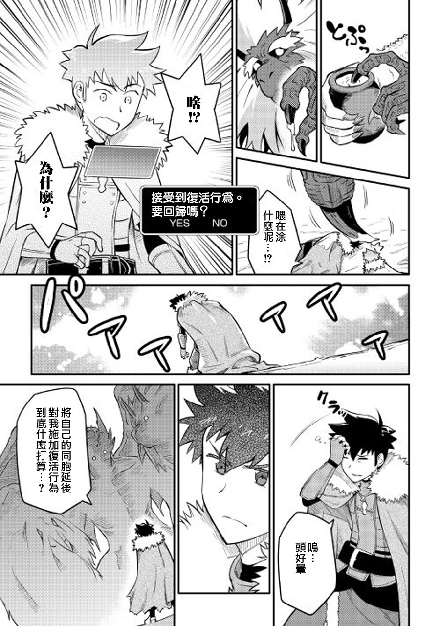 某大叔的VRMMO活动记 第31话 第3页