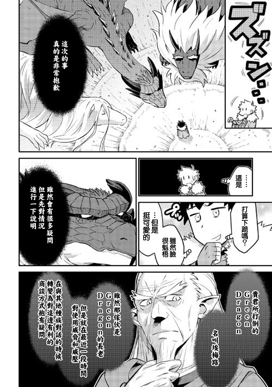 某大叔的VRMMO活动记 第31话 第4页