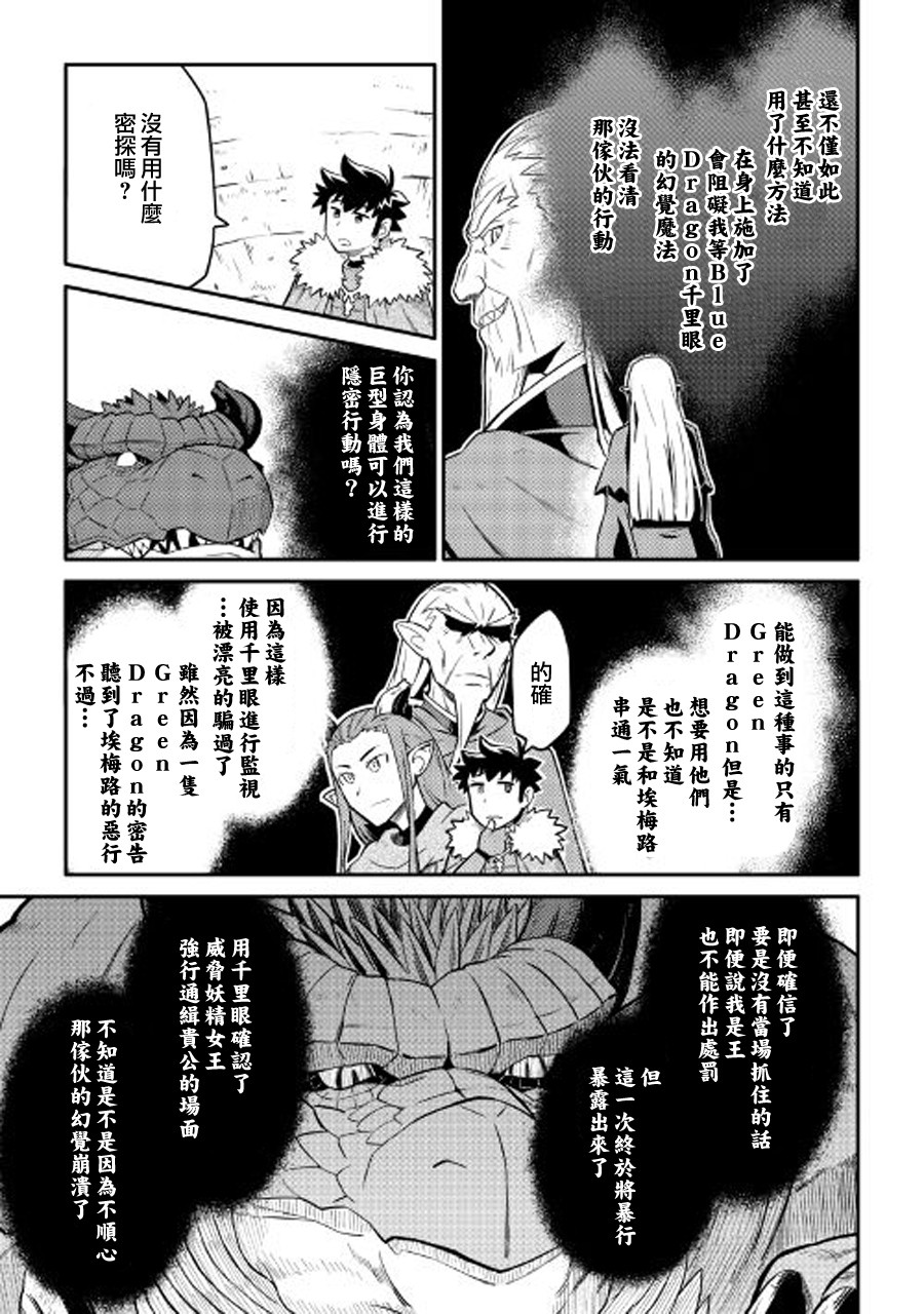 某大叔的VRMMO活动记 第31话 第5页