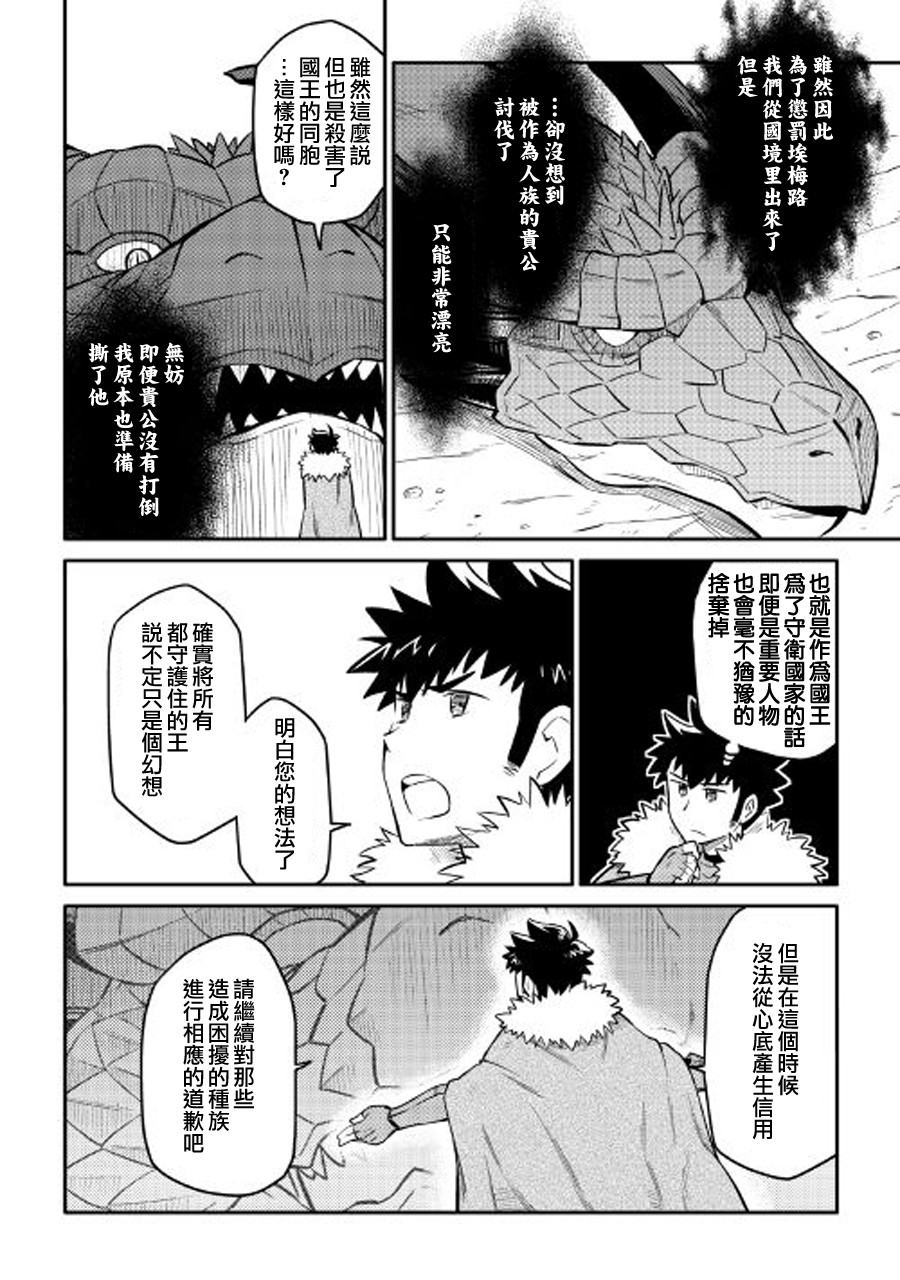 某大叔的VRMMO活动记 第31话 第6页