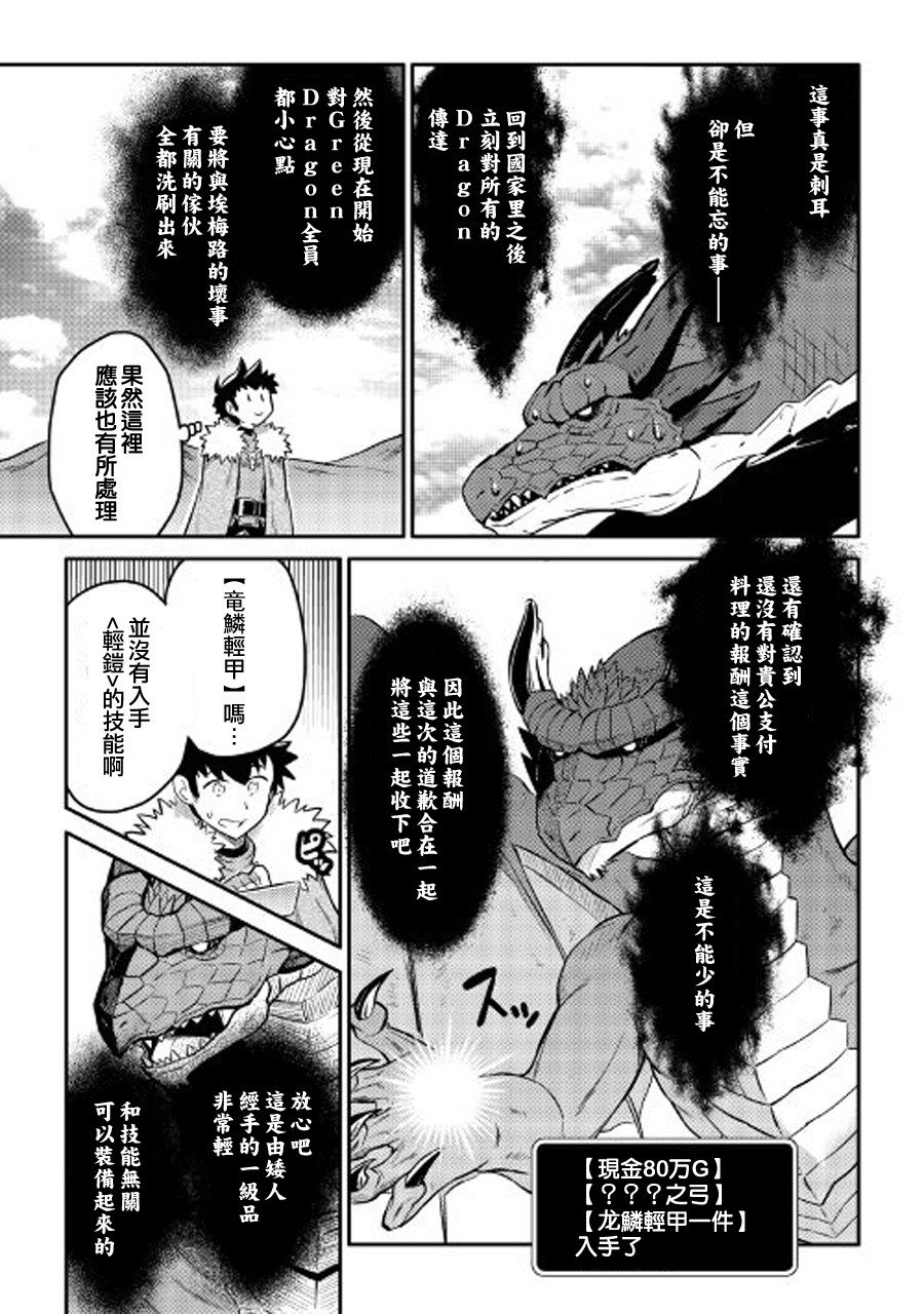 某大叔的VRMMO活动记 第31话 第7页