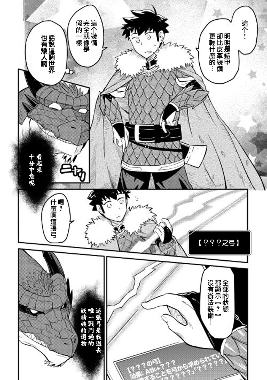 某大叔的VRMMO活动记 第31话 第8页