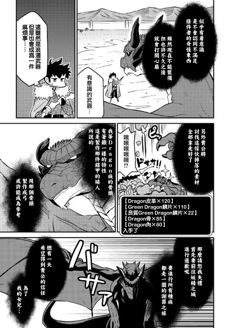 某大叔的VRMMO活动记 第31话 第9页