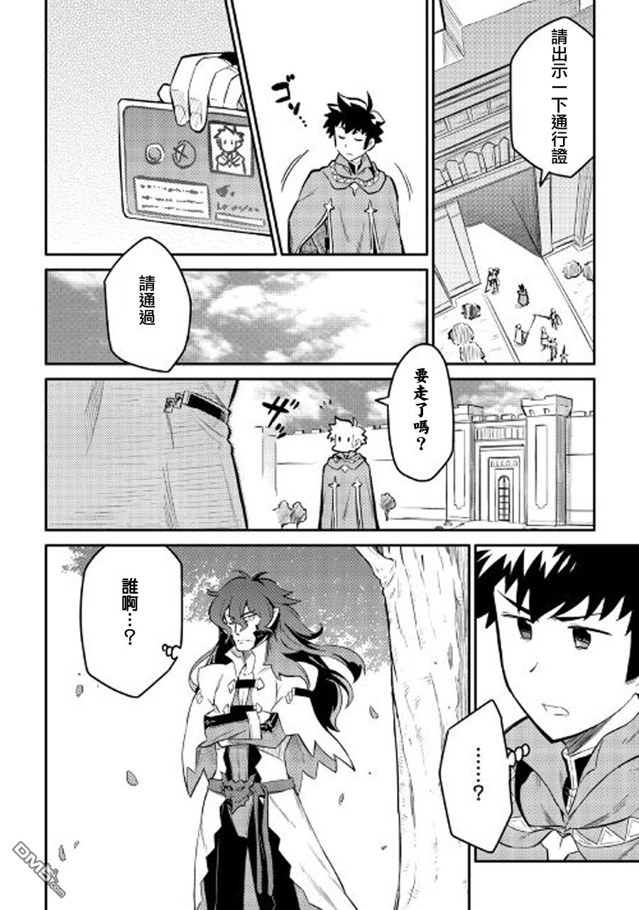某大叔的VRMMO活动记 第32话 第10页