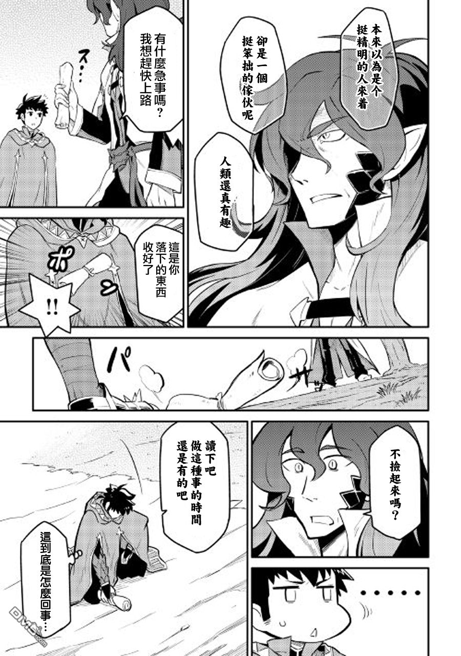 某大叔的VRMMO活动记 第32话 第11页