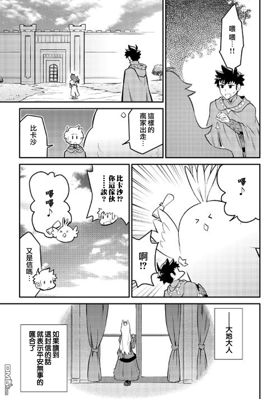 某大叔的VRMMO活动记 第32话 第13页