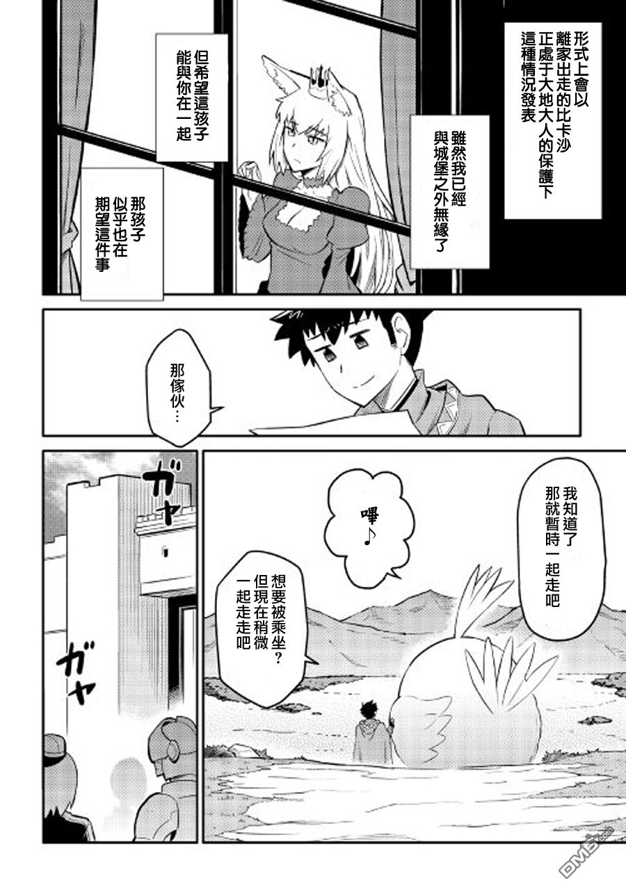 某大叔的VRMMO活动记 第32话 第14页