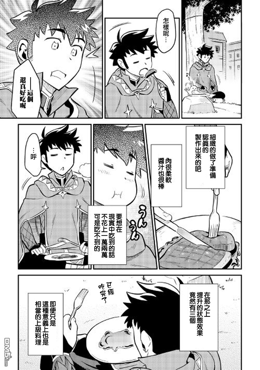 某大叔的VRMMO活动记 第32话 第17页