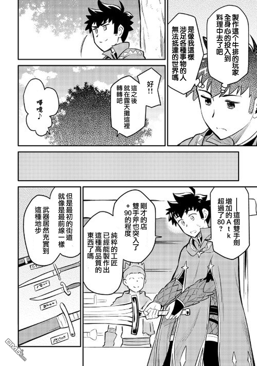 某大叔的VRMMO活动记 第32话 第18页