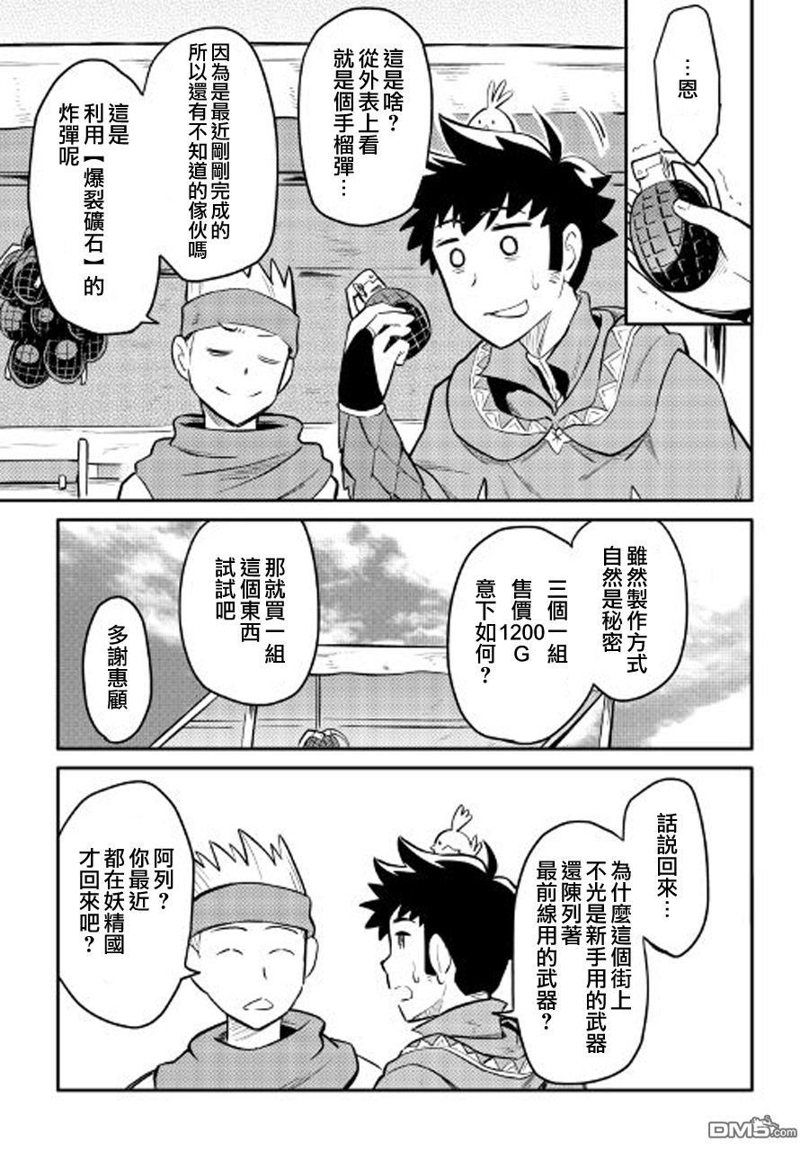 某大叔的VRMMO活动记 第32话 第19页
