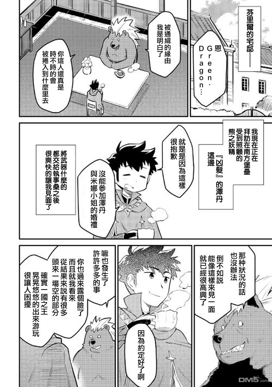 某大叔的VRMMO活动记 第32话 第2页