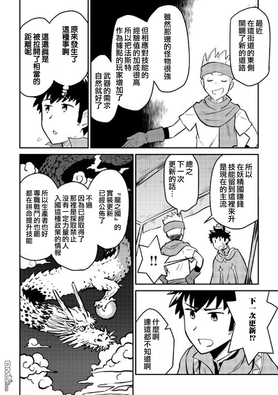 某大叔的VRMMO活动记 第32话 第20页