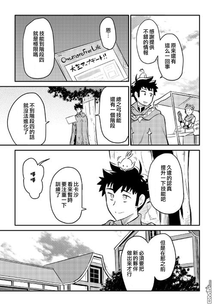 某大叔的VRMMO活动记 第32话 第21页